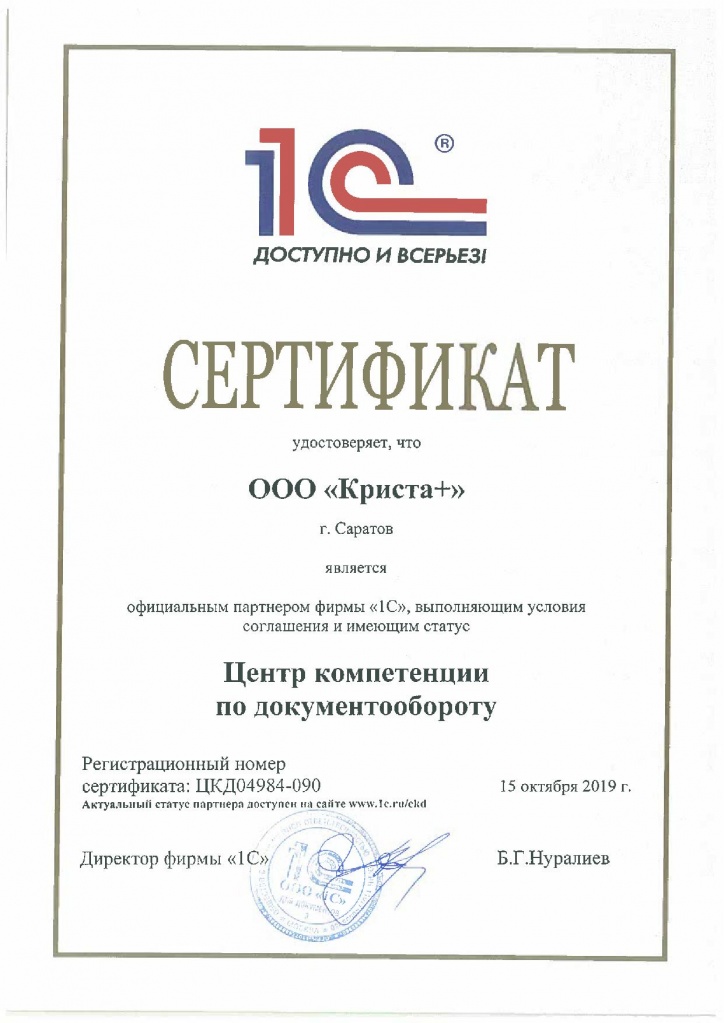 Сертификат ЦКД.jpg